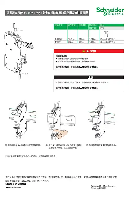 schneider施耐德施耐德电气Resi9 紧凑型DPN漏电保护断路器1P+N产品说明书
